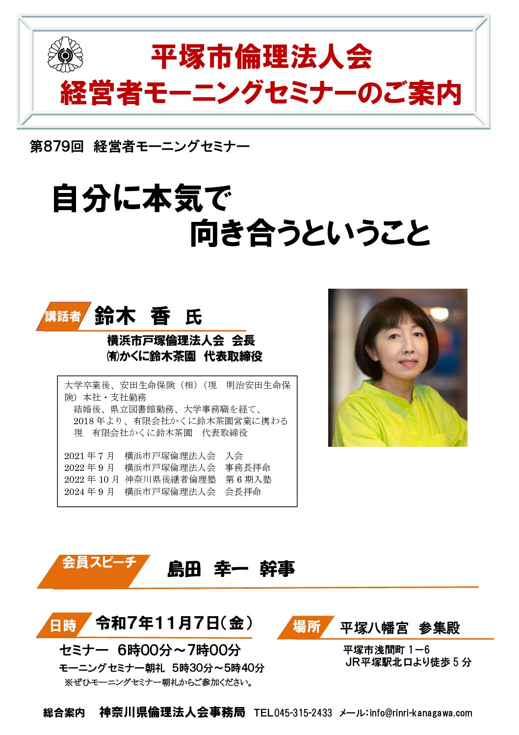 20251107_MS_hiratsukaのサムネイル
