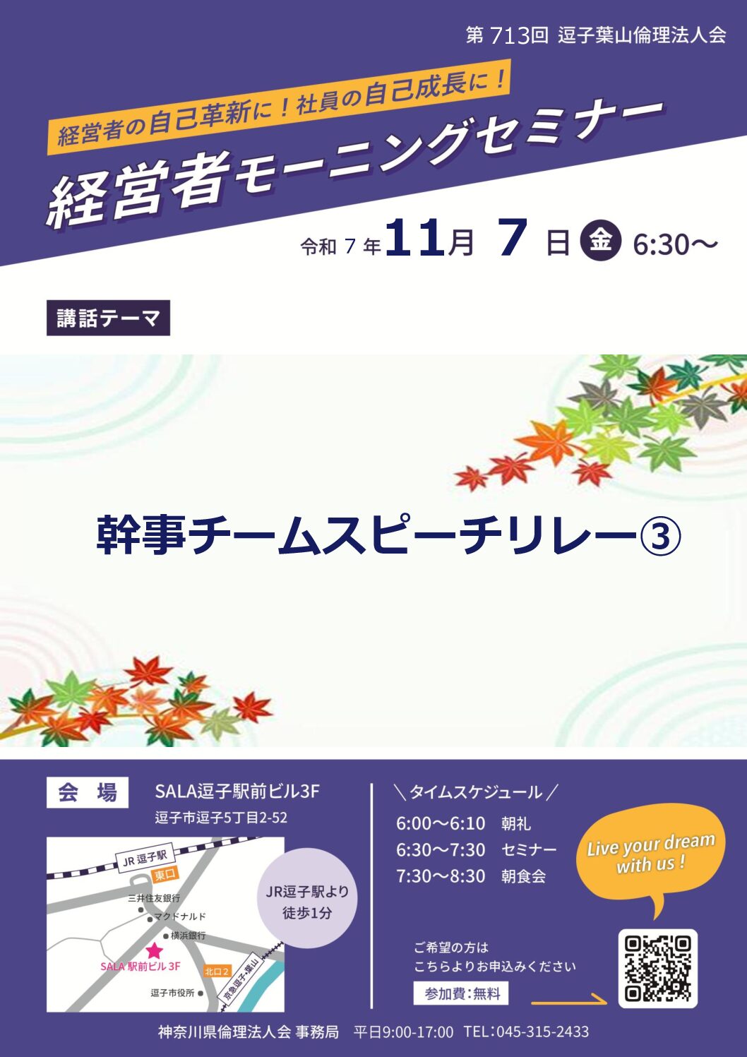 20251107_MS_zushi-hayamaのサムネイル