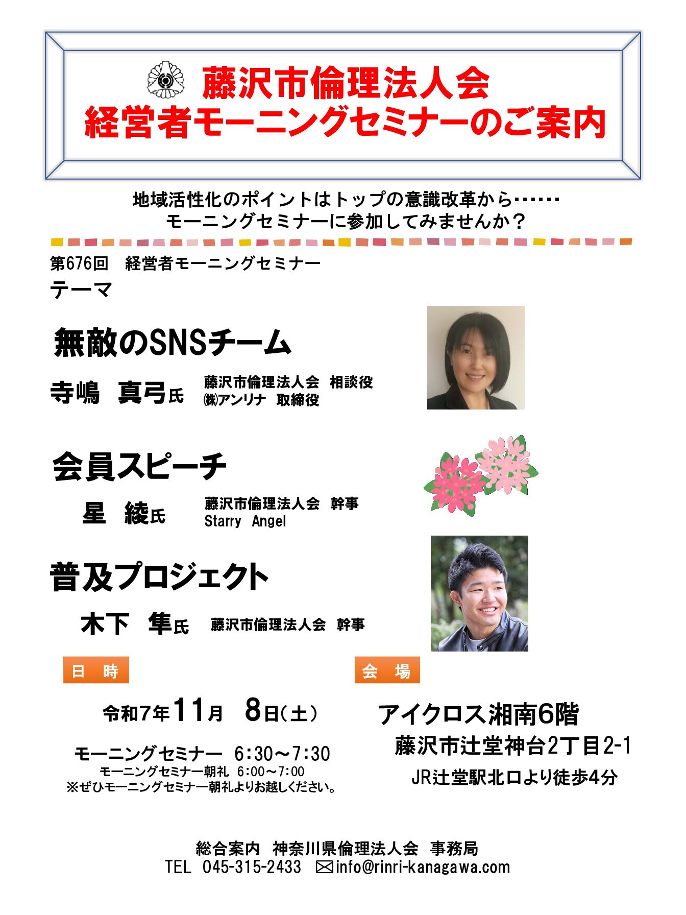 20251108_MS_fujisawaのサムネイル