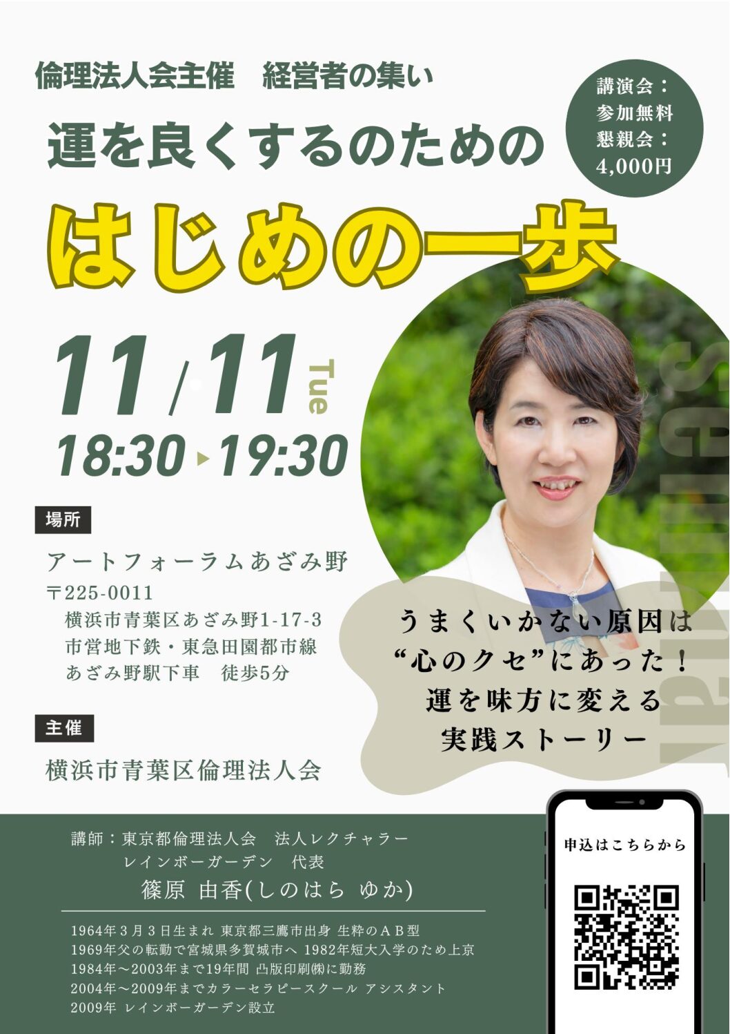 20251111_ES_yh-aobaのサムネイル
