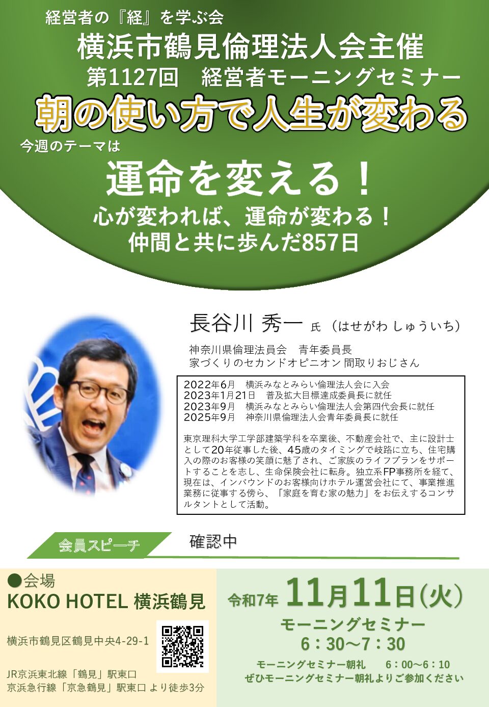 20251111_MS_yh-tsurumiのサムネイル