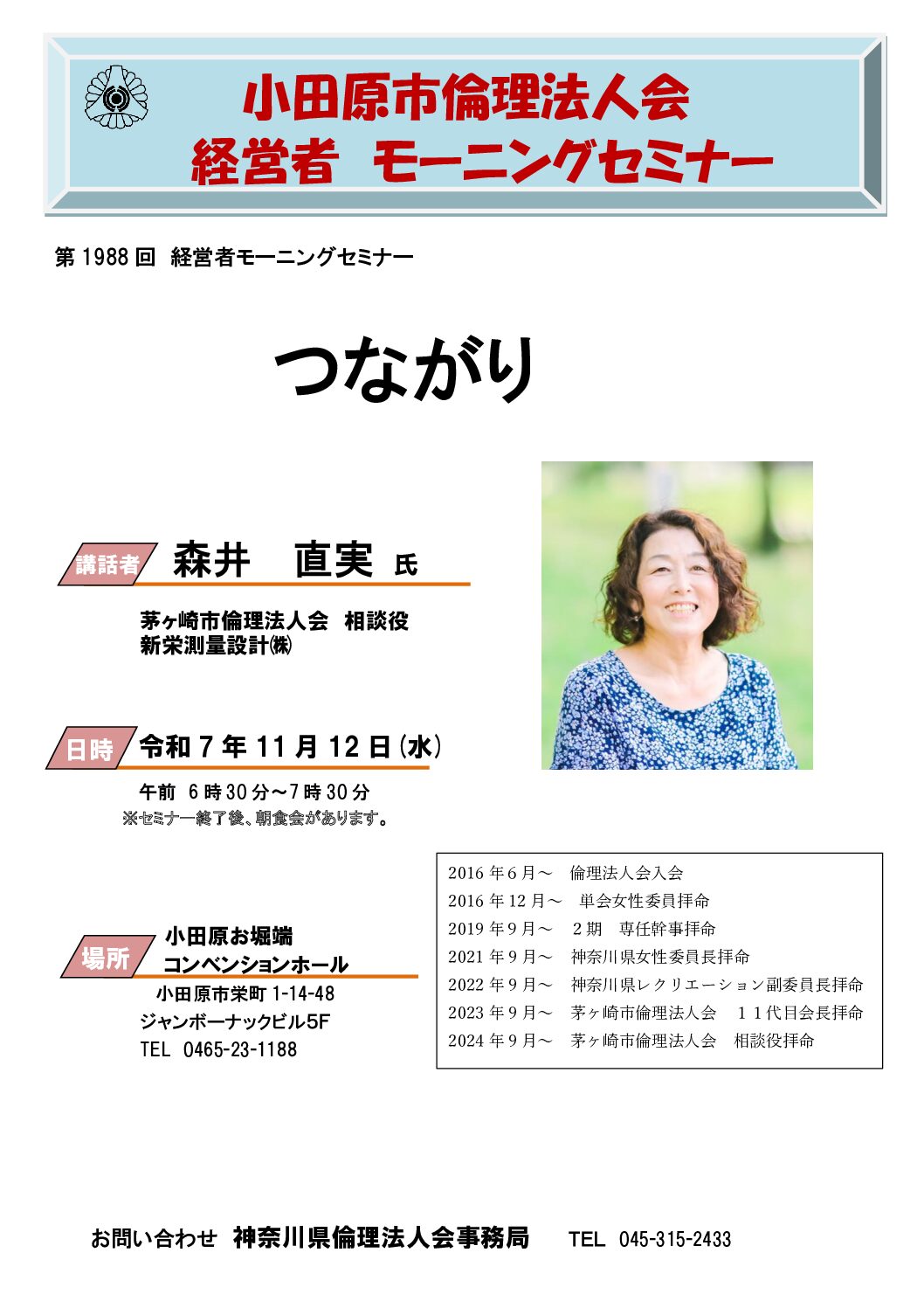 20251112_MS_odawaraのサムネイル
