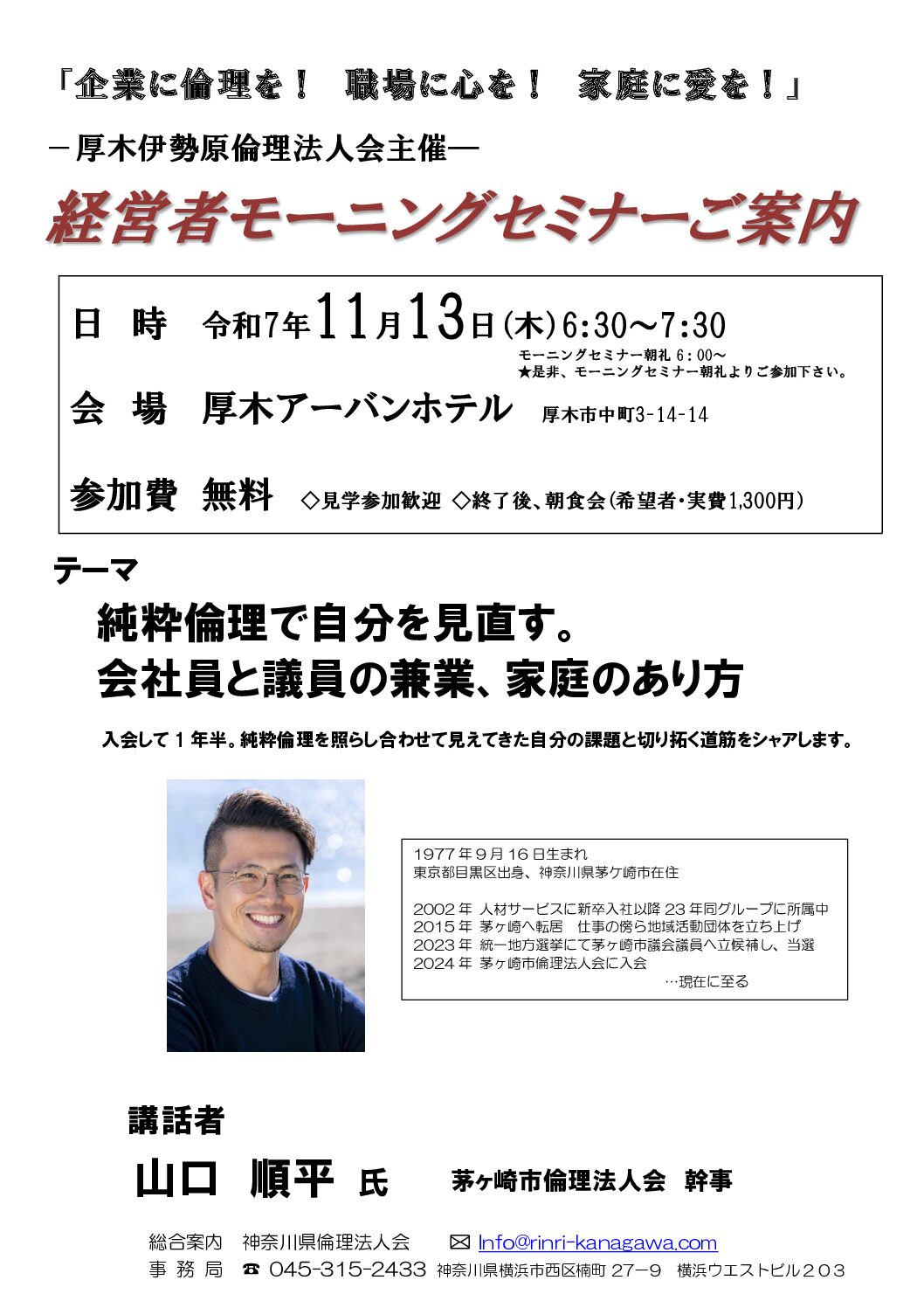 20251113_MS_atsugi-iseharaのサムネイル