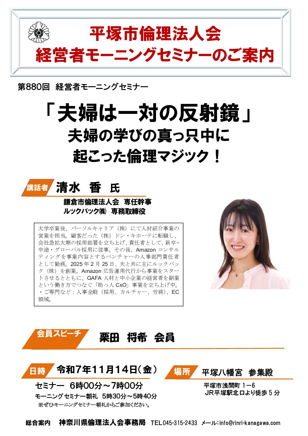 20251114_MS_hiratsukaのサムネイル