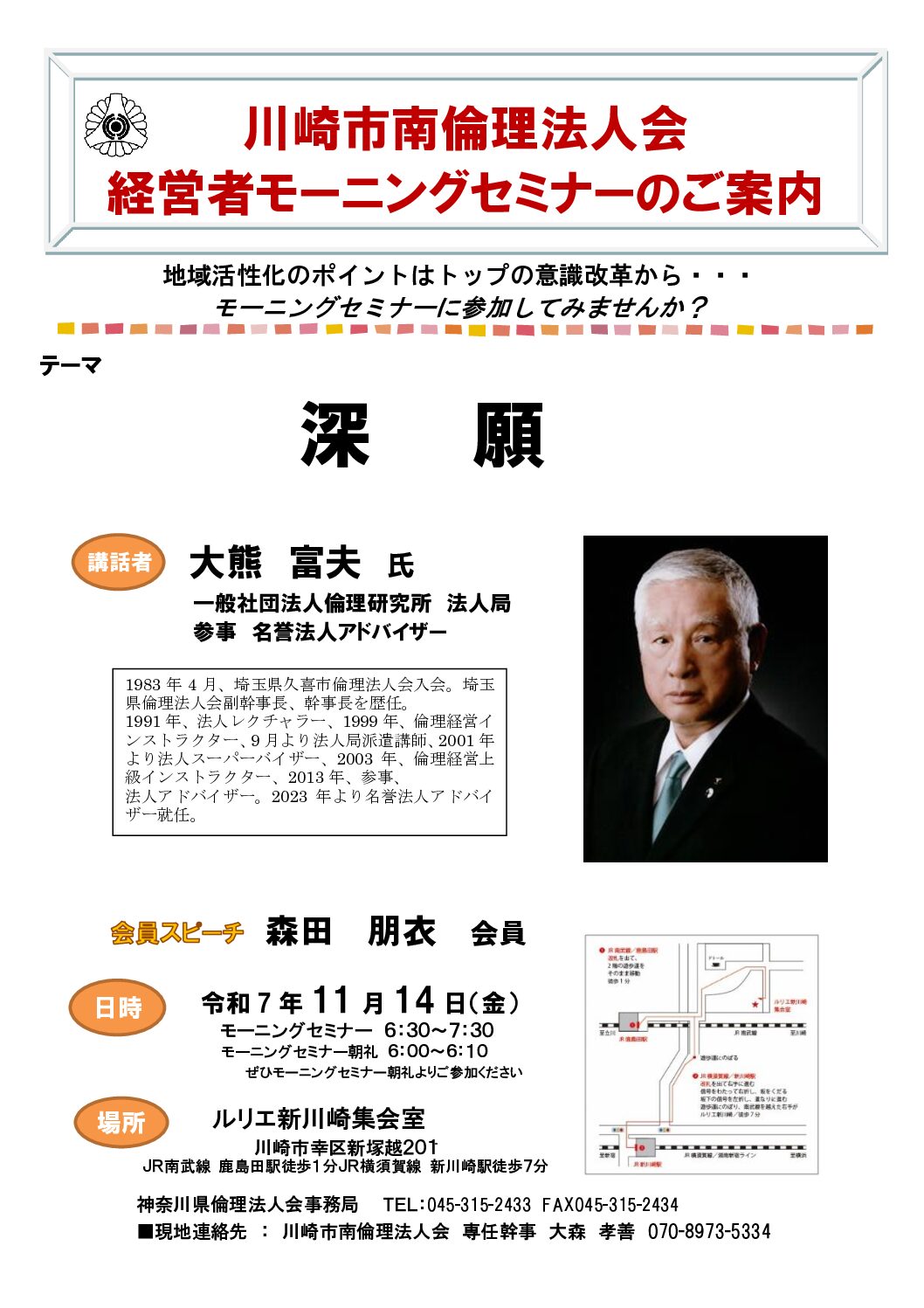 20251114_MS_ks-minamiのサムネイル