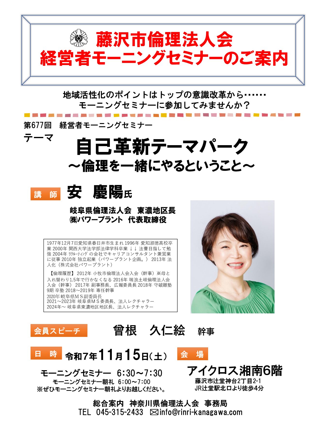 20251115_MS_fujisawaのサムネイル