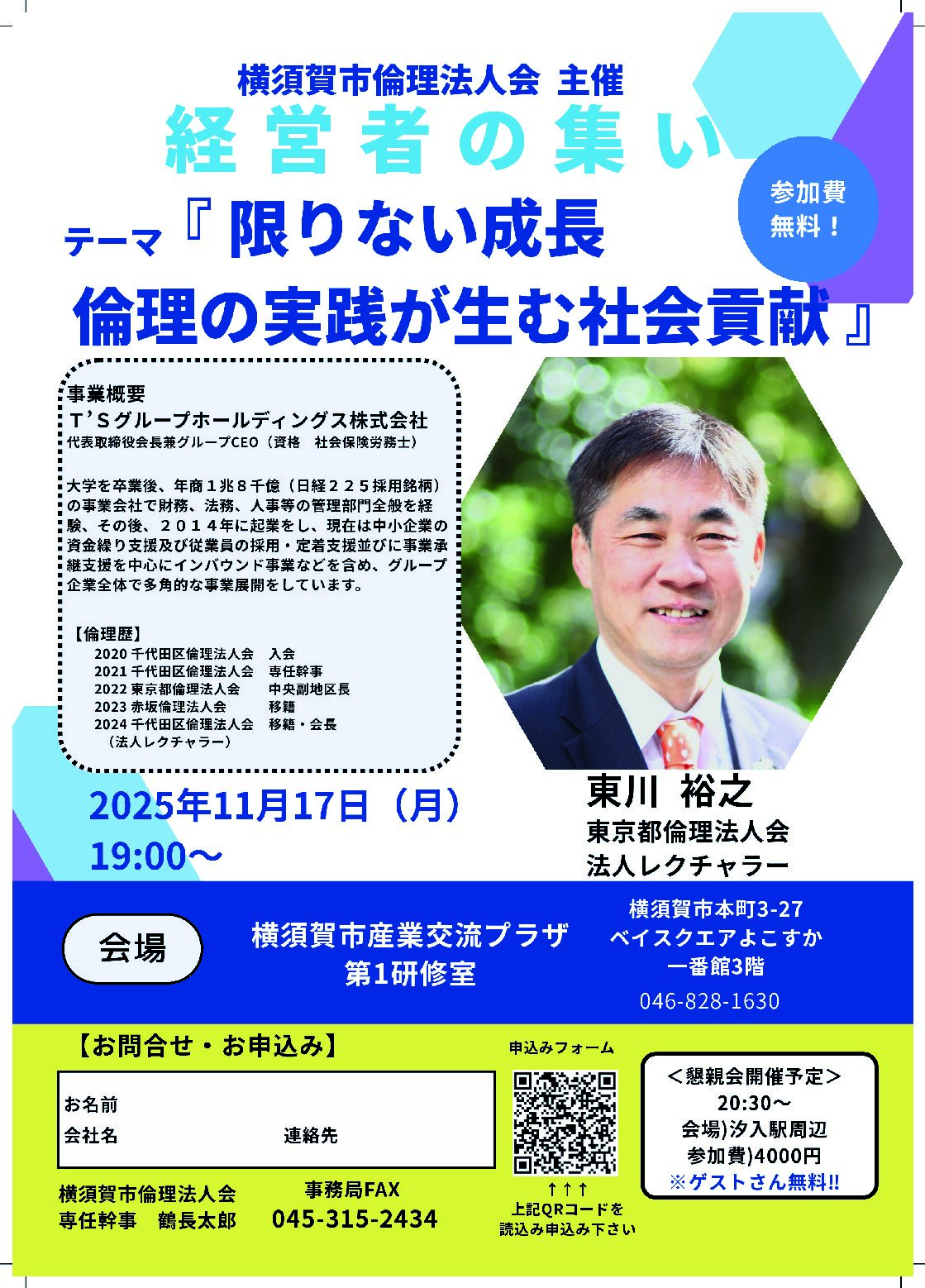 20251117_ES_yokosukaのサムネイル
