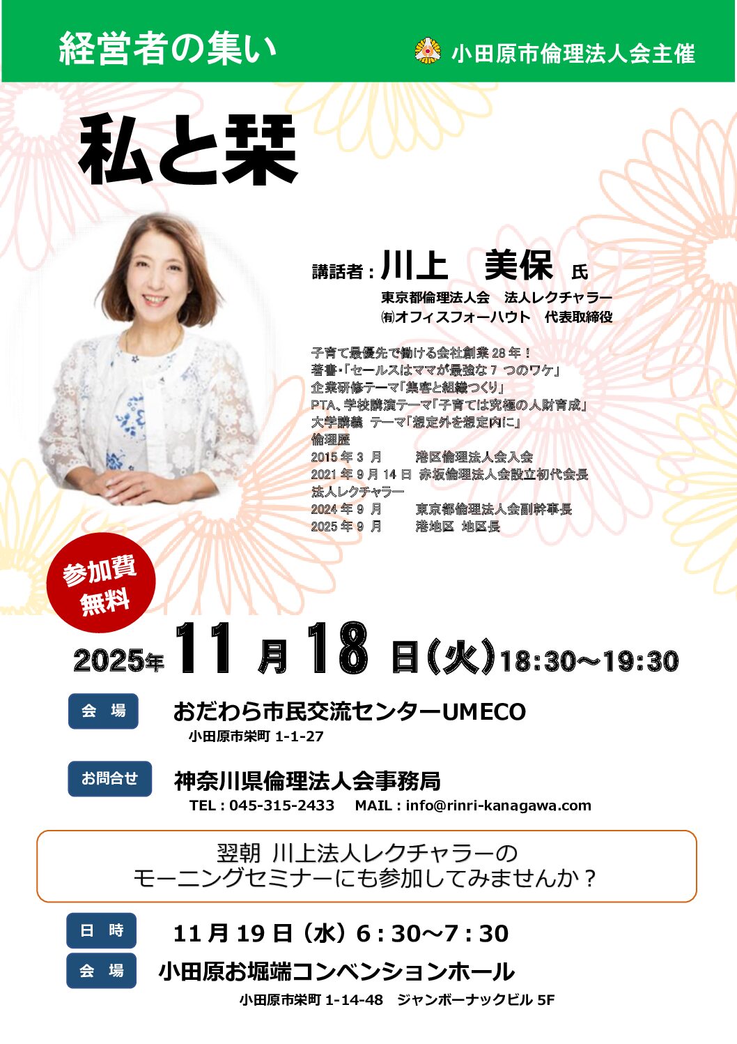 20251118_ES_odawaraのサムネイル