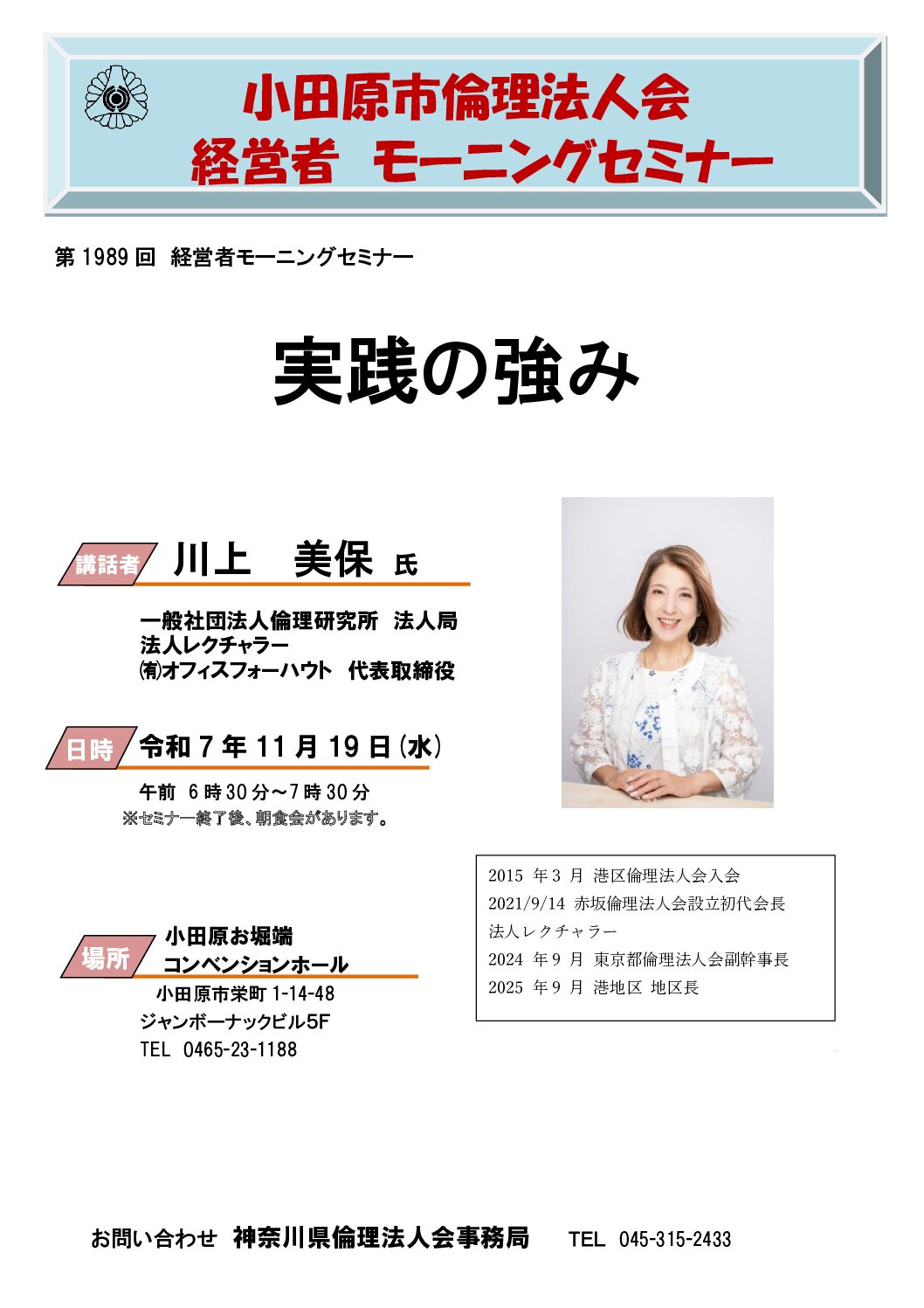 20251119_MS_odawaraのサムネイル