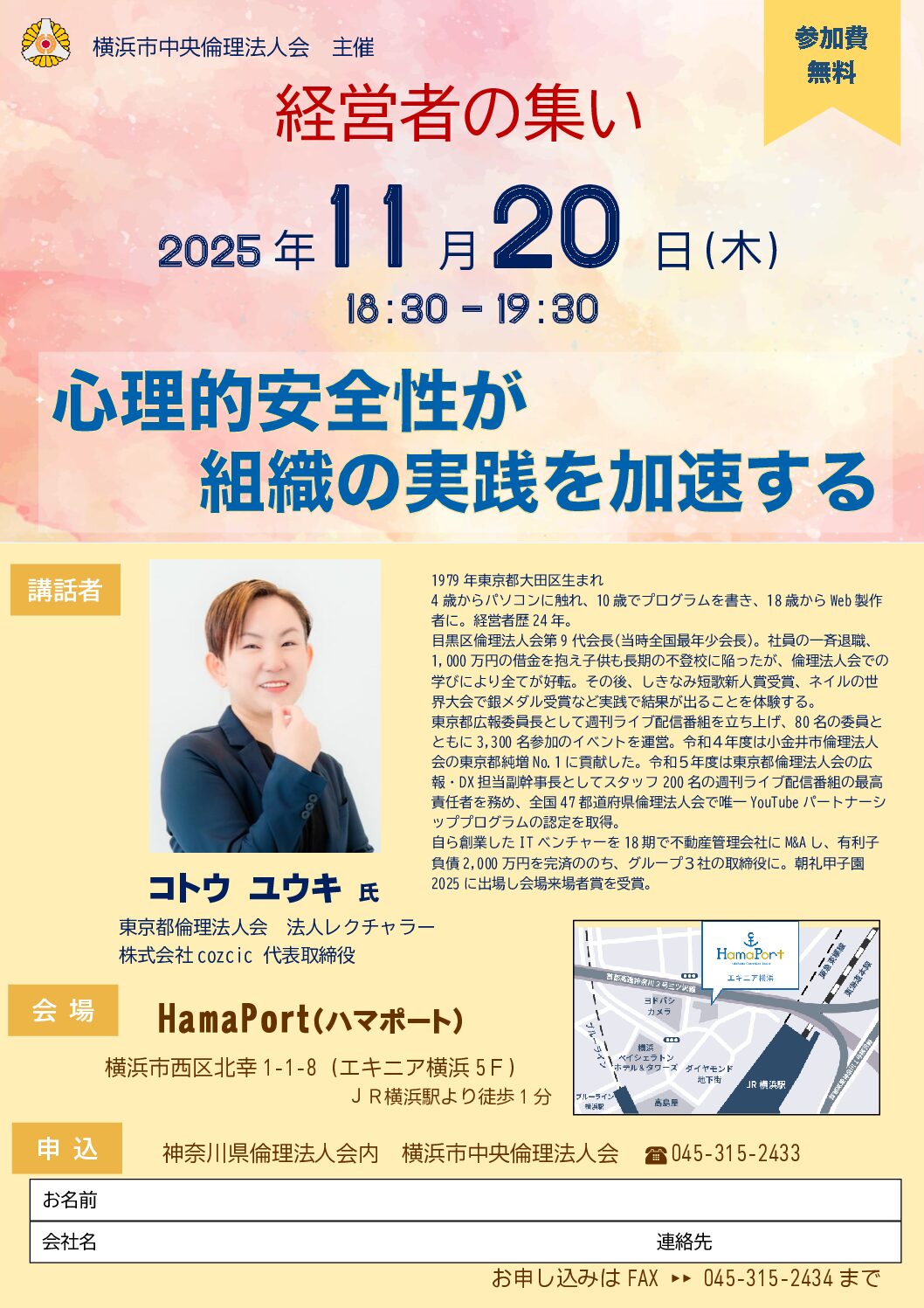 20251120_ES_yh-chuouのサムネイル