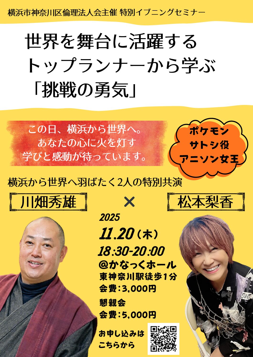 20251120_ES_yh-kanagawaのサムネイル