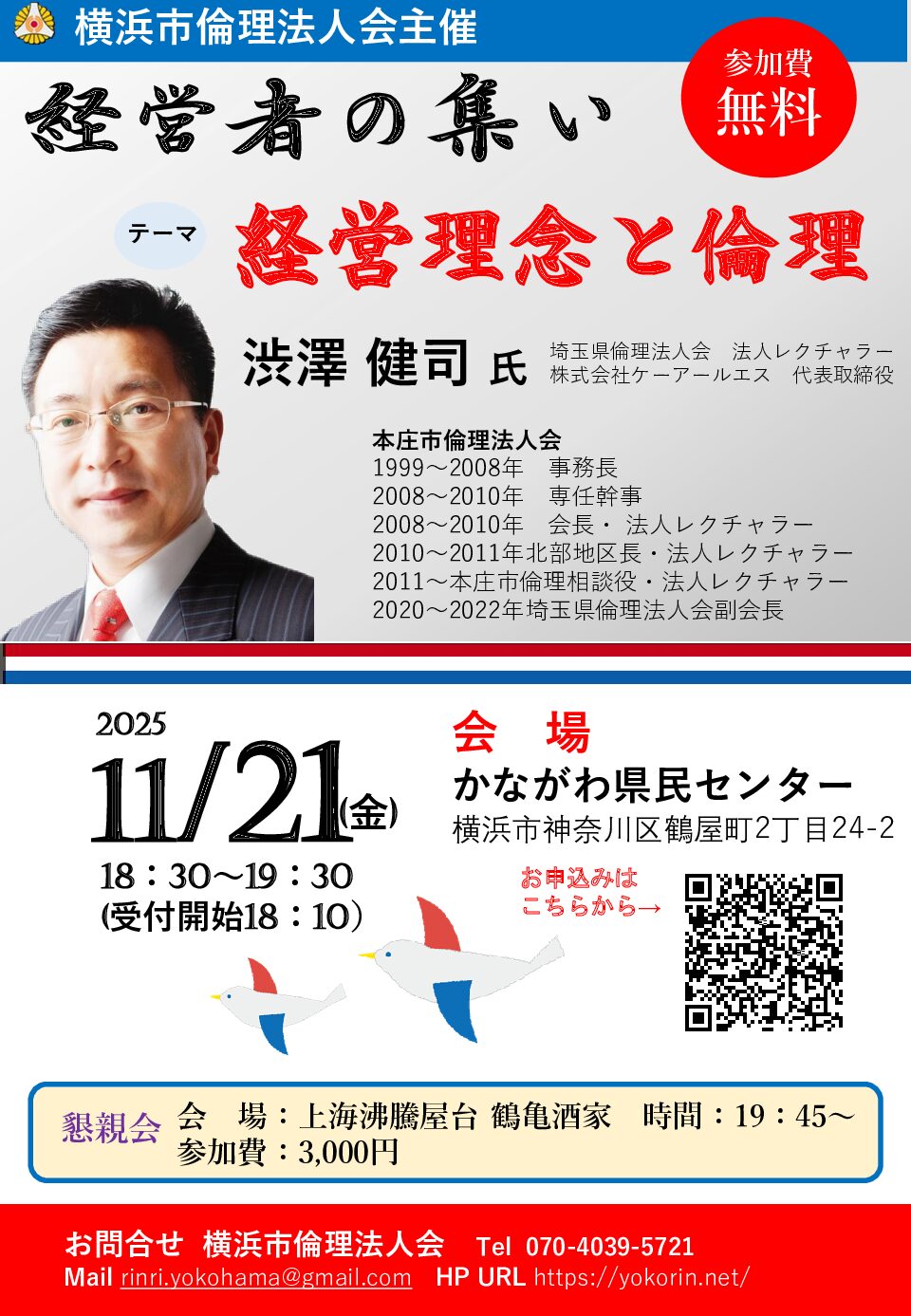 20251121_ES_yokohamaのサムネイル