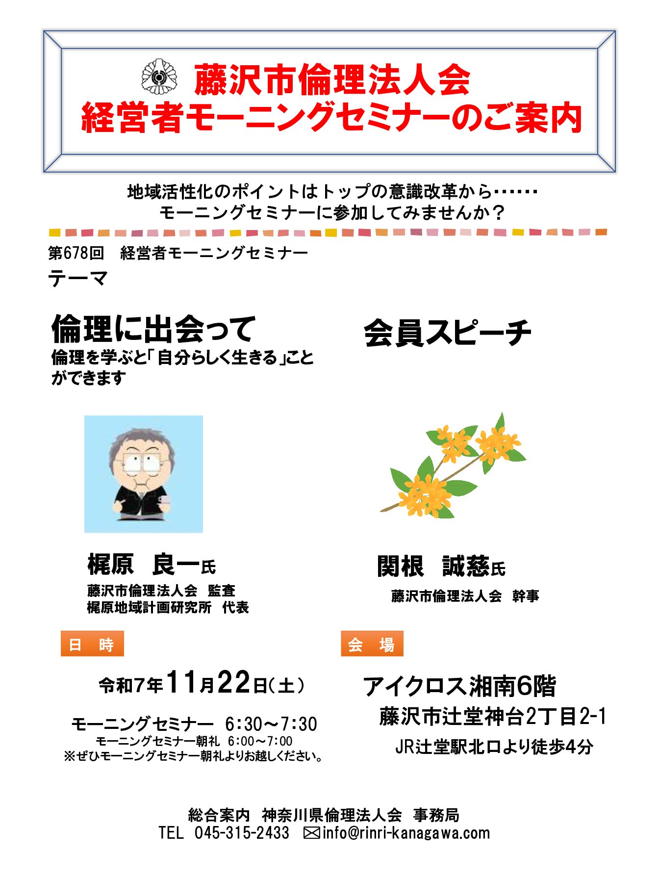 20251122_MS_fujisawaのサムネイル