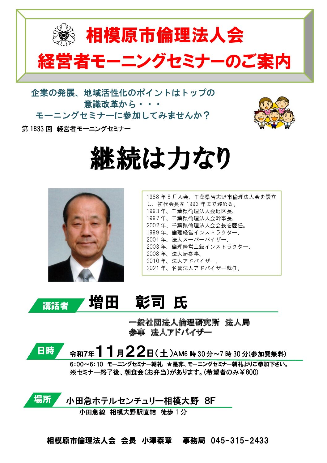 20251122_MS_sagamiharaのサムネイル