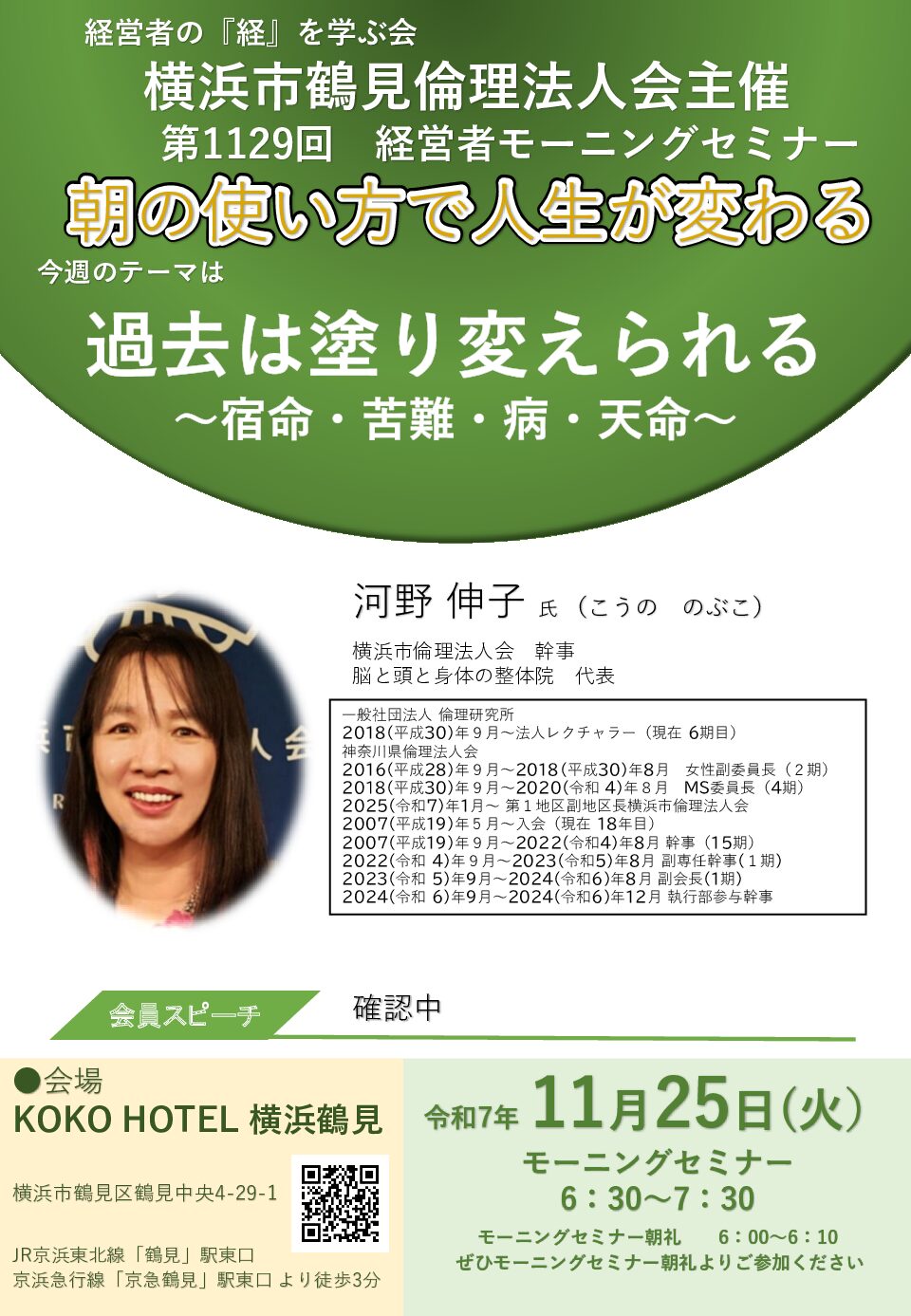 20251125_MS_yh-tsurumiのサムネイル