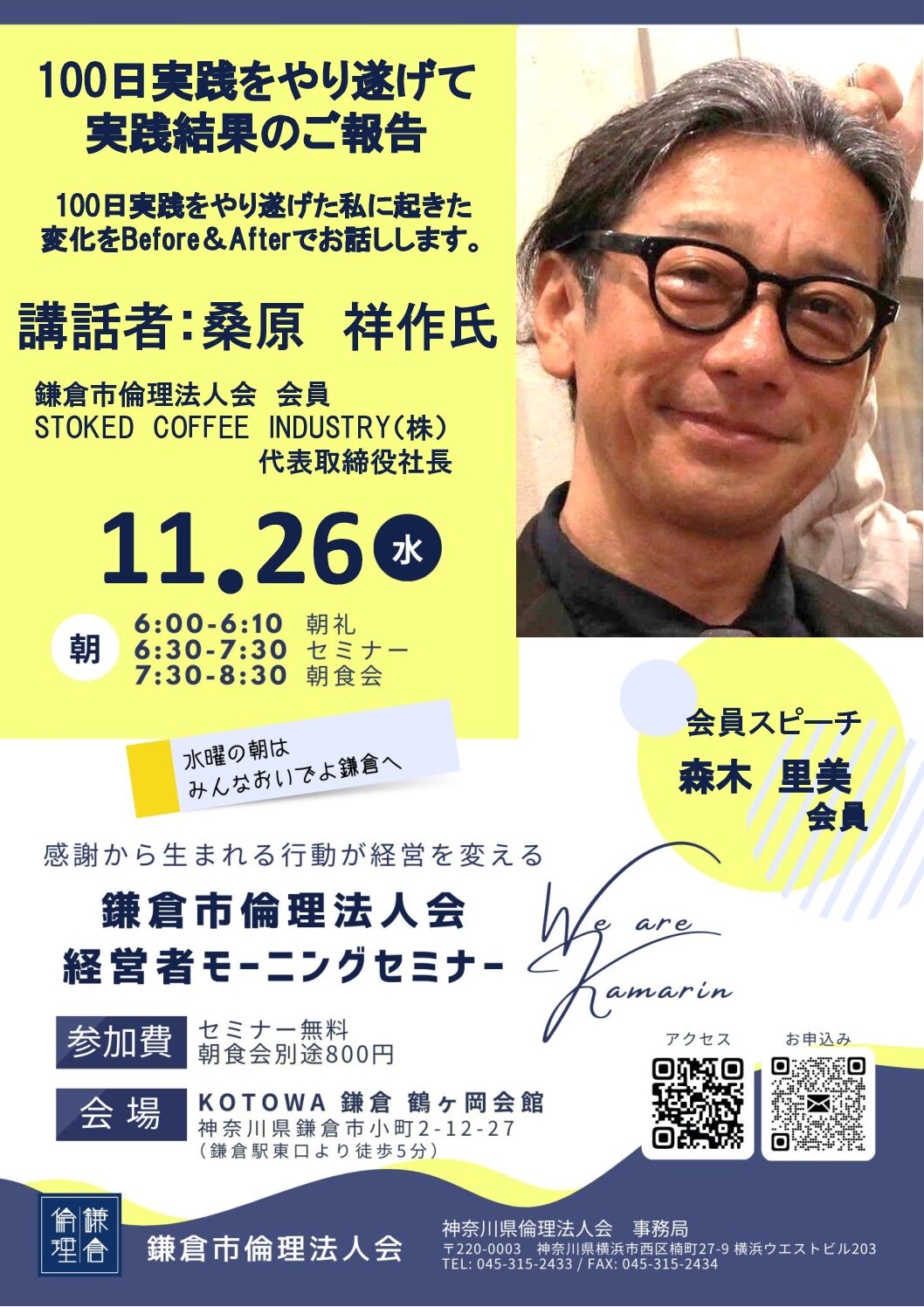 20251126_MS_kamakuraのサムネイル