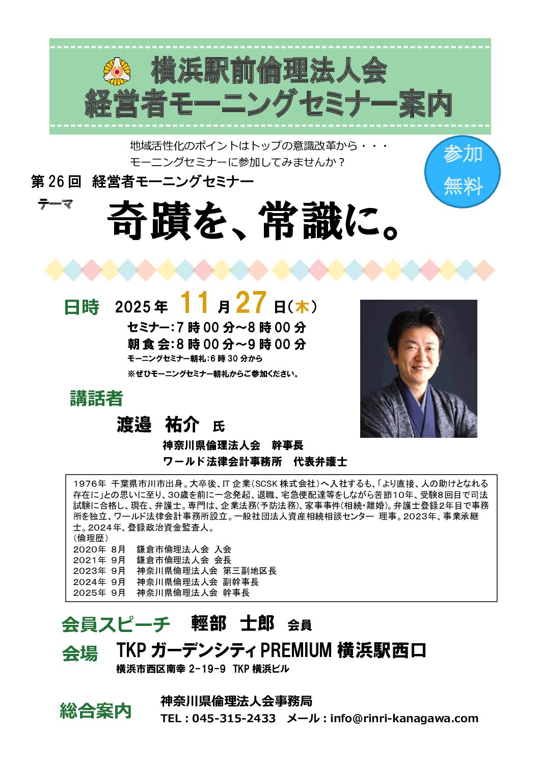 20251127_MS_yh-ekimaeのサムネイル