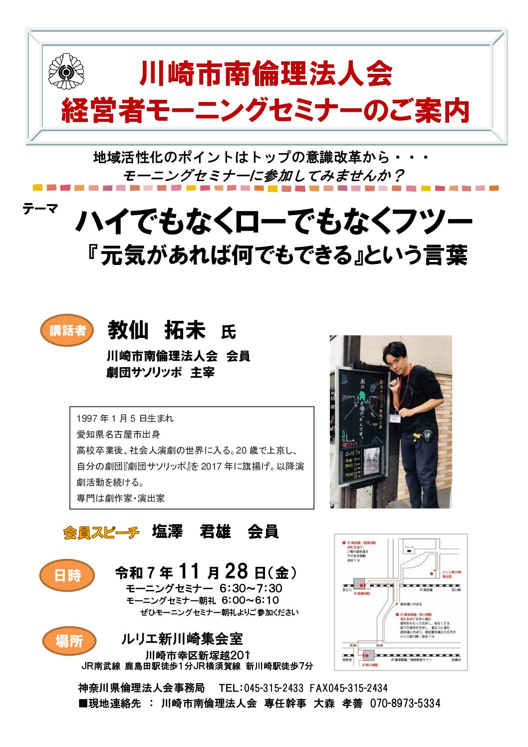 20251128_MS_ks-minamiのサムネイル