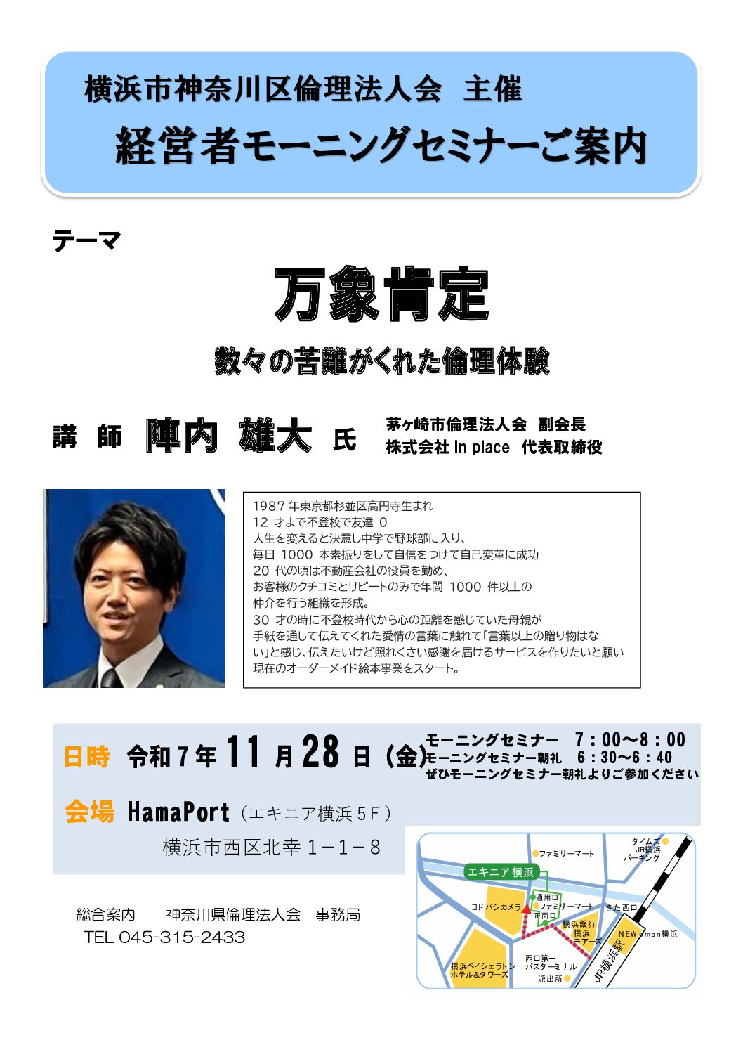 20251128_MS_yh-kanagawaのサムネイル