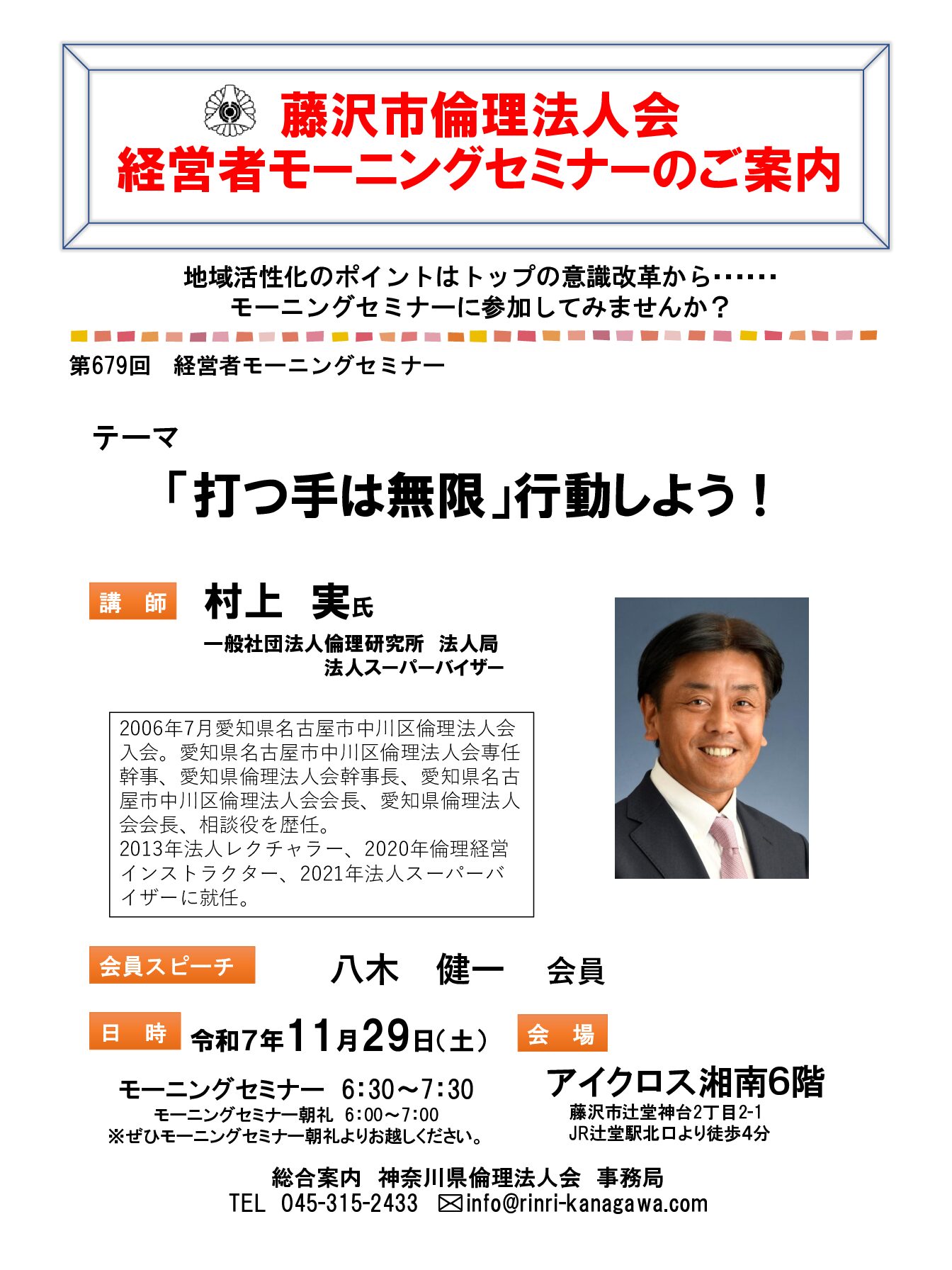 20251129_MS_fujisawaのサムネイル