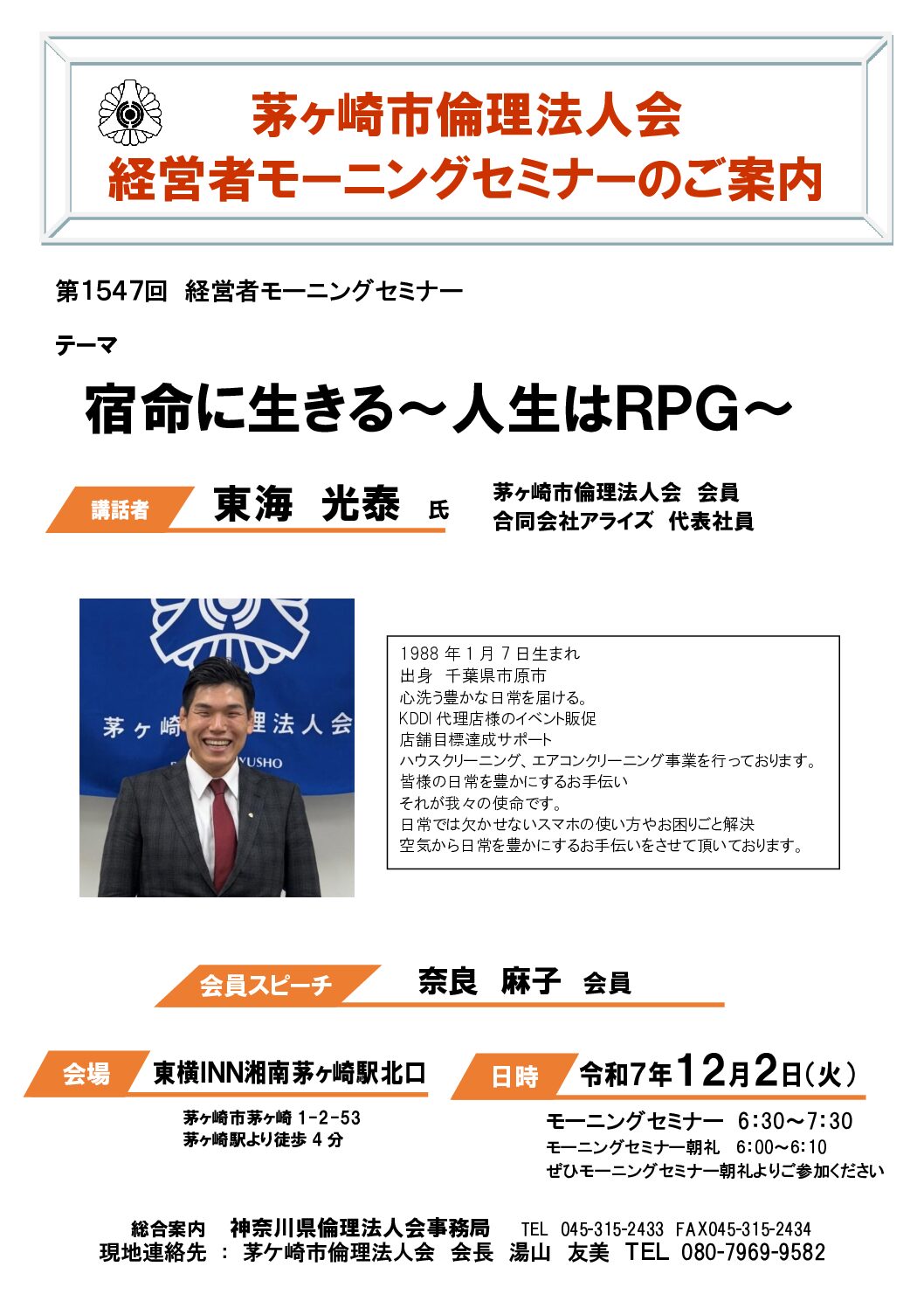 20251202_MS_chigasakiのサムネイル