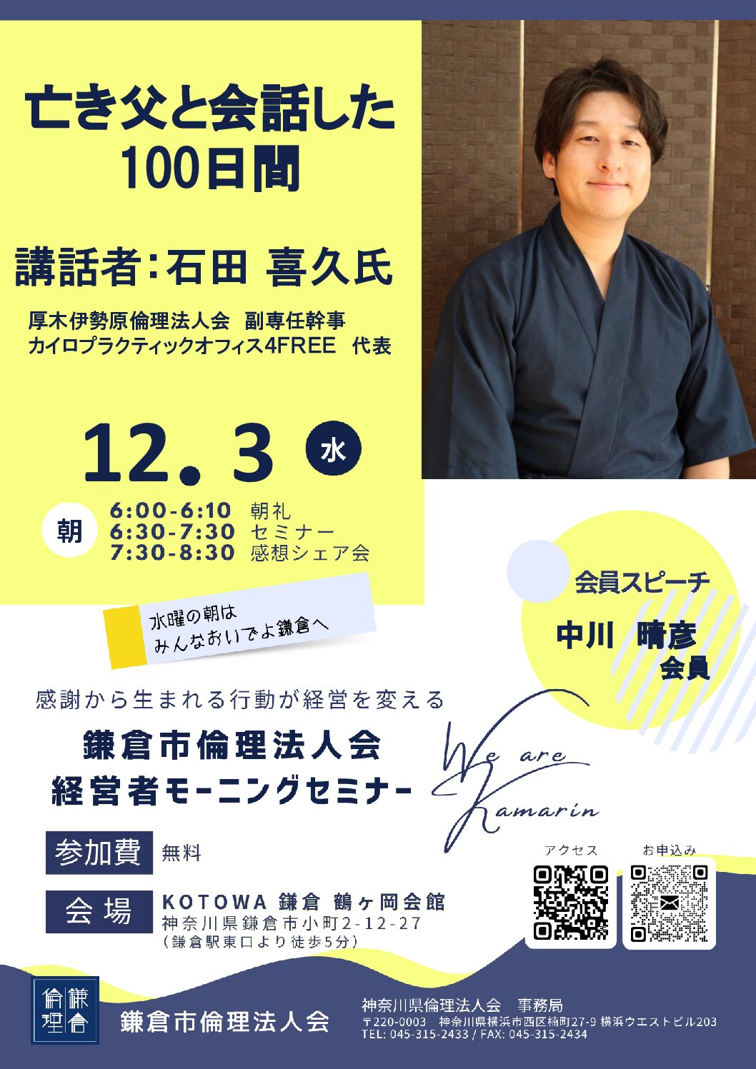 20251203_MS_kamakuraのサムネイル