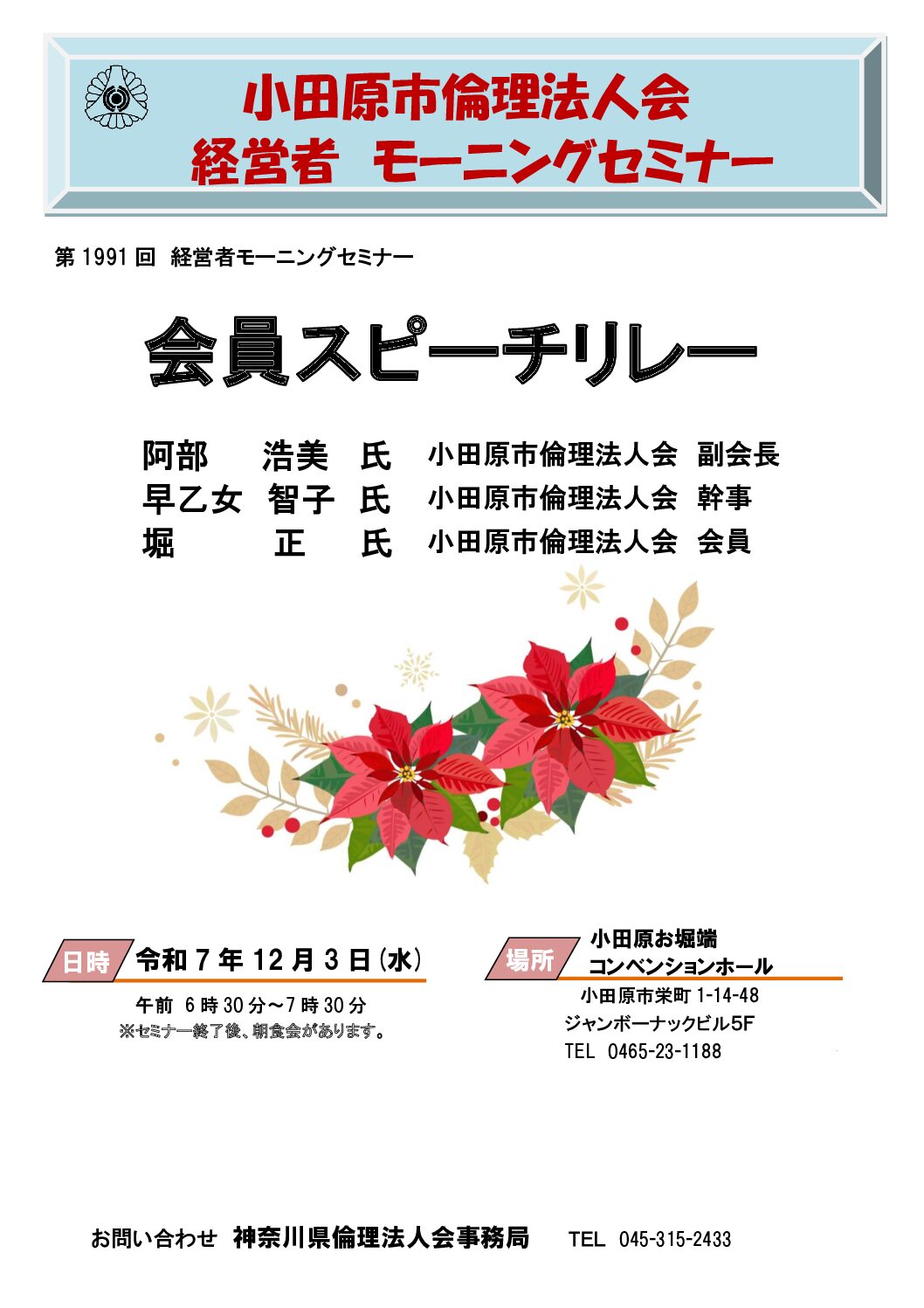 20251203_MS_odawaraのサムネイル