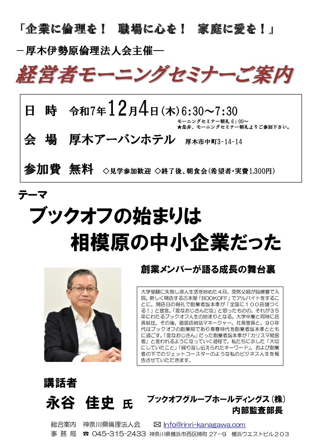 20251204_MS_atsugi-iseharaのサムネイル