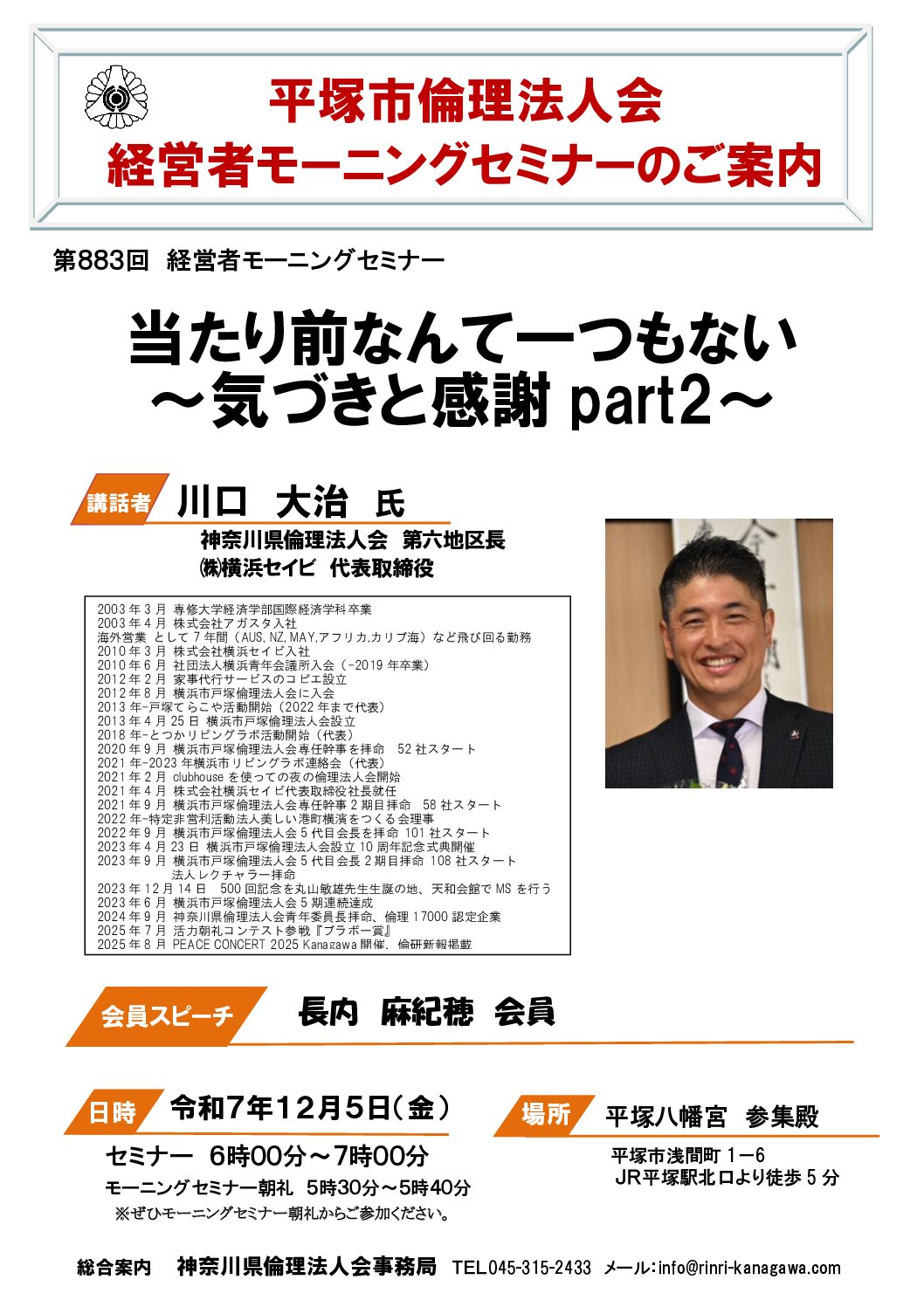 20251205_MS_hiratsukaのサムネイル