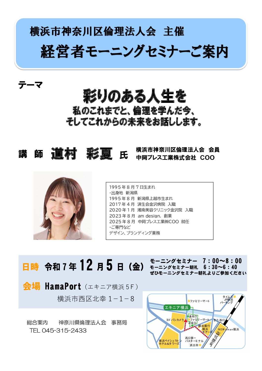 20251205_MS_yh-kanagawaのサムネイル