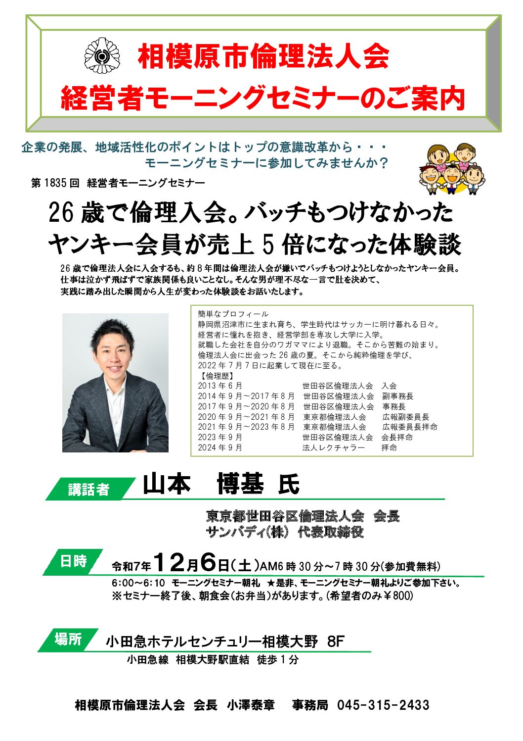 20251206_MS_sagamiharaのサムネイル