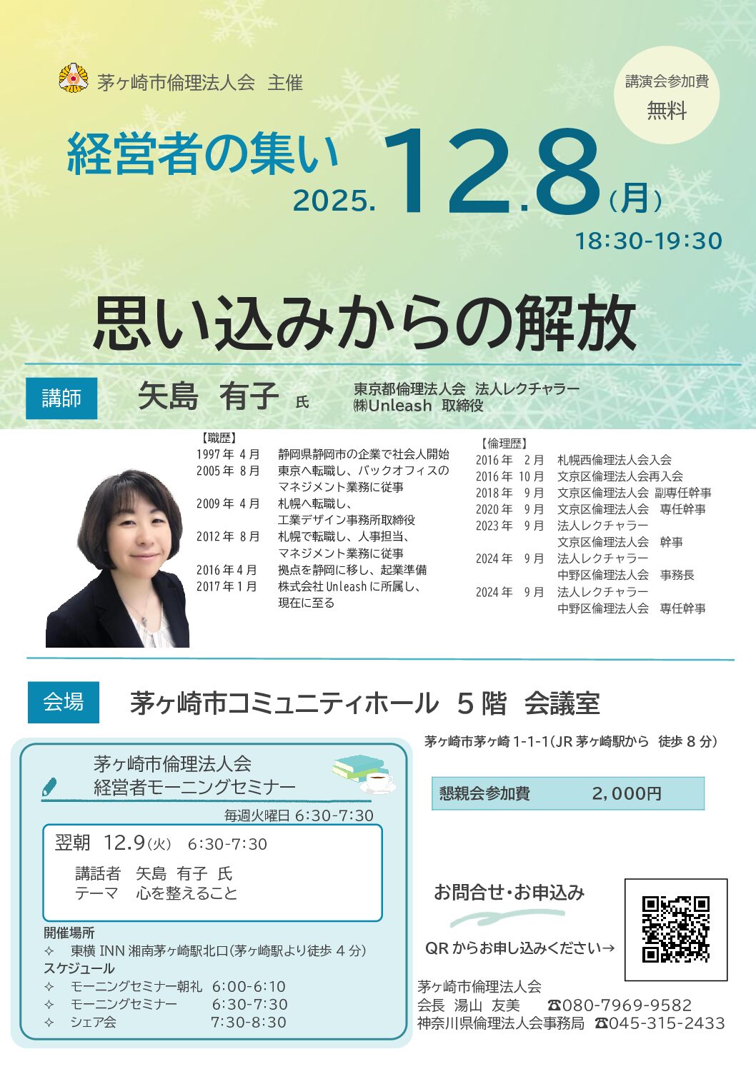 20251208_ES_chigasakiのサムネイル