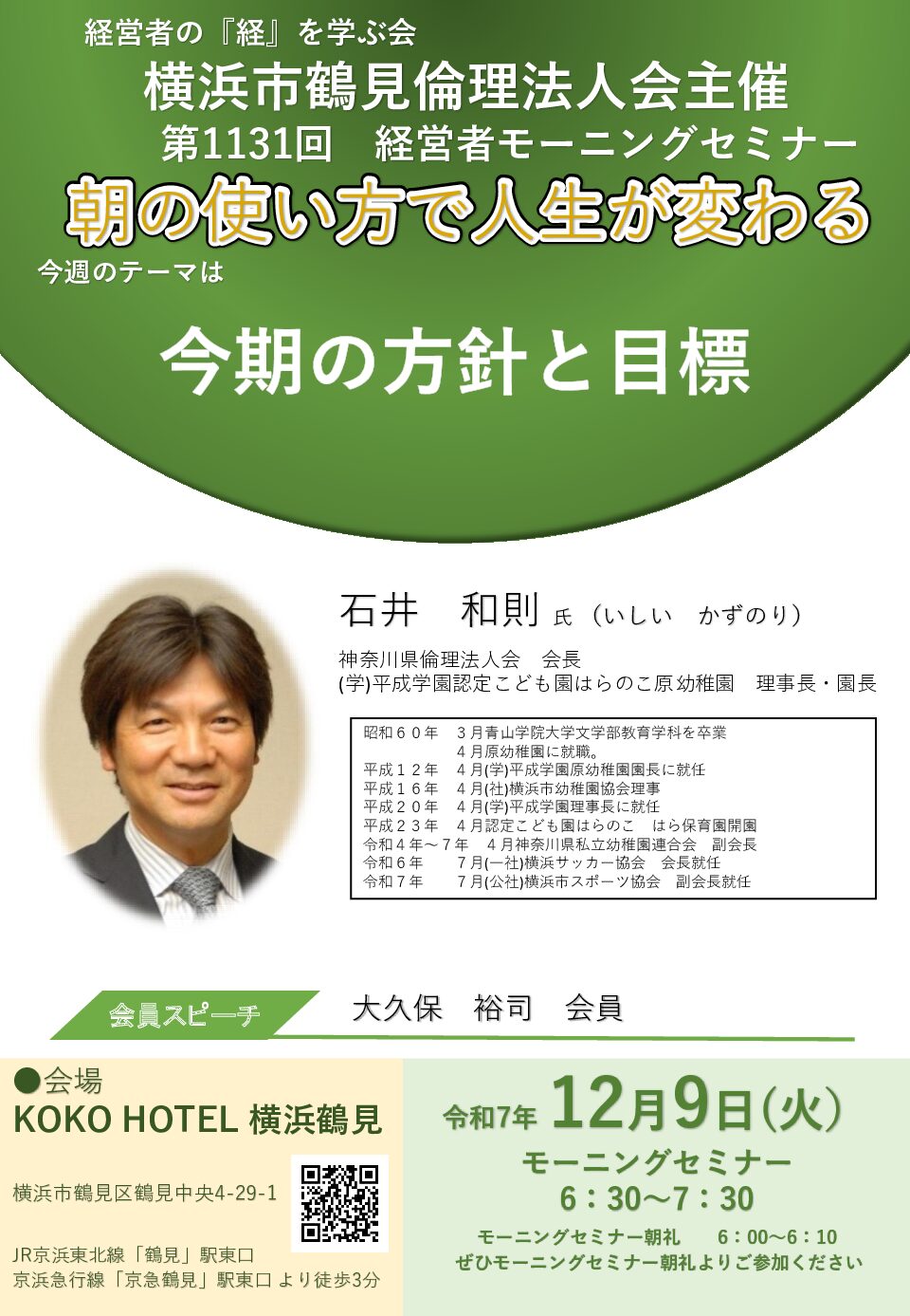 20251209_MS_yh-tsurumiのサムネイル