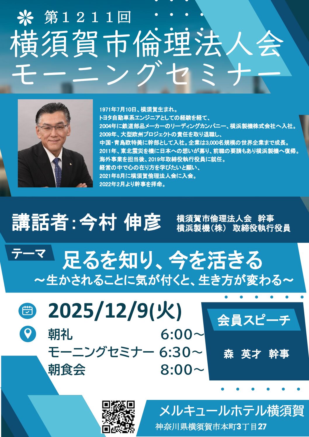 20251209_MS_yokosukaのサムネイル