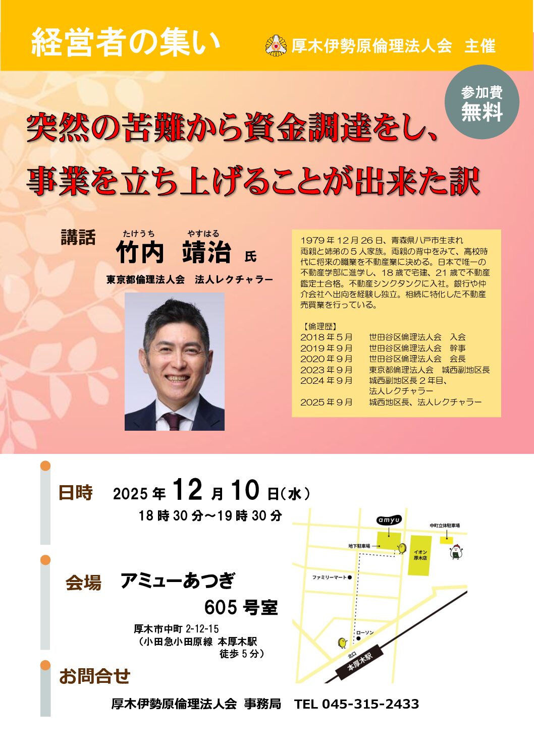 20251210_ES_atsugi-iseharaのサムネイル