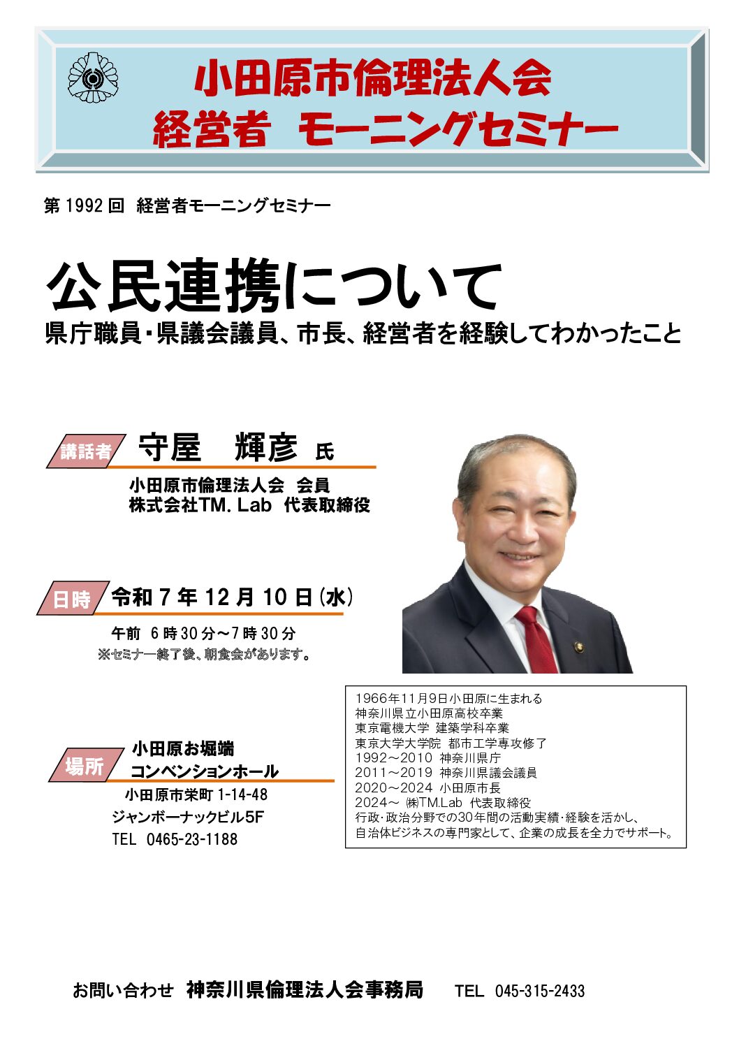 20251210_MS_odawaraのサムネイル