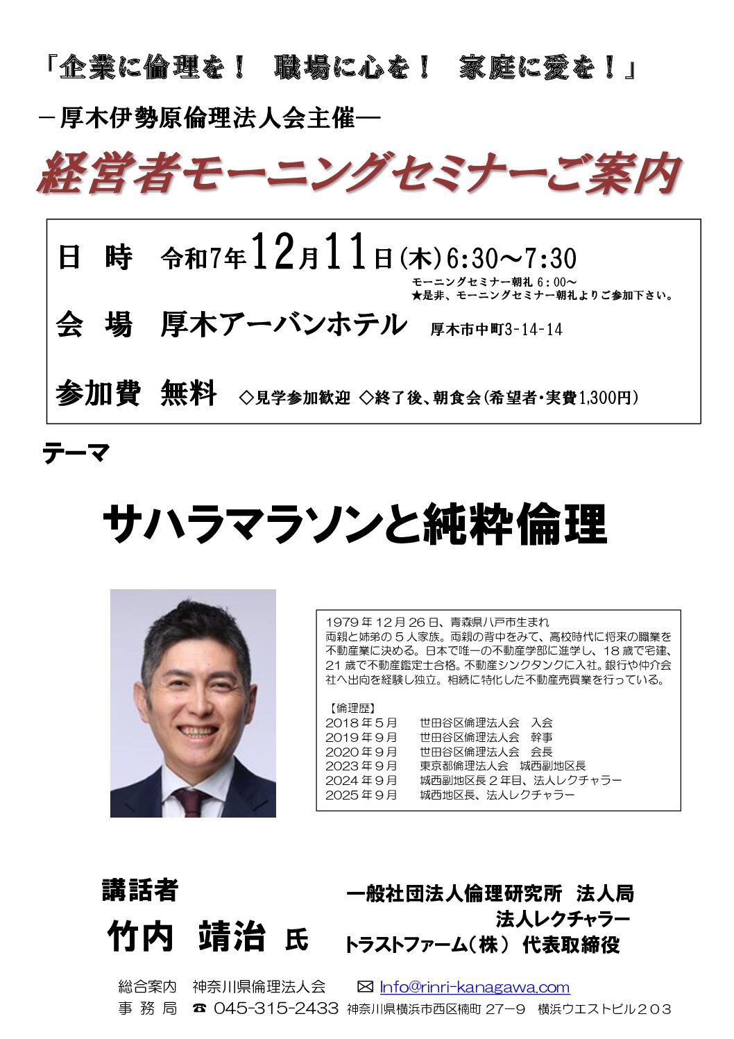 20251211_MS_atsugi-iseharaのサムネイル