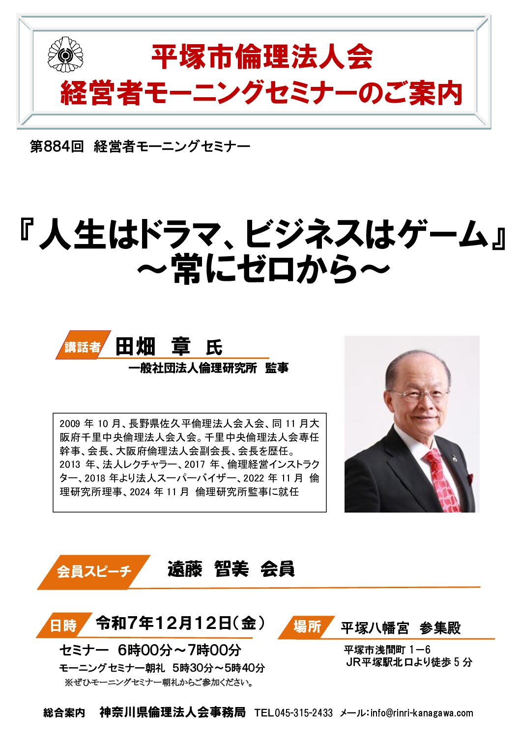 20251212_MS_hiratsukaのサムネイル