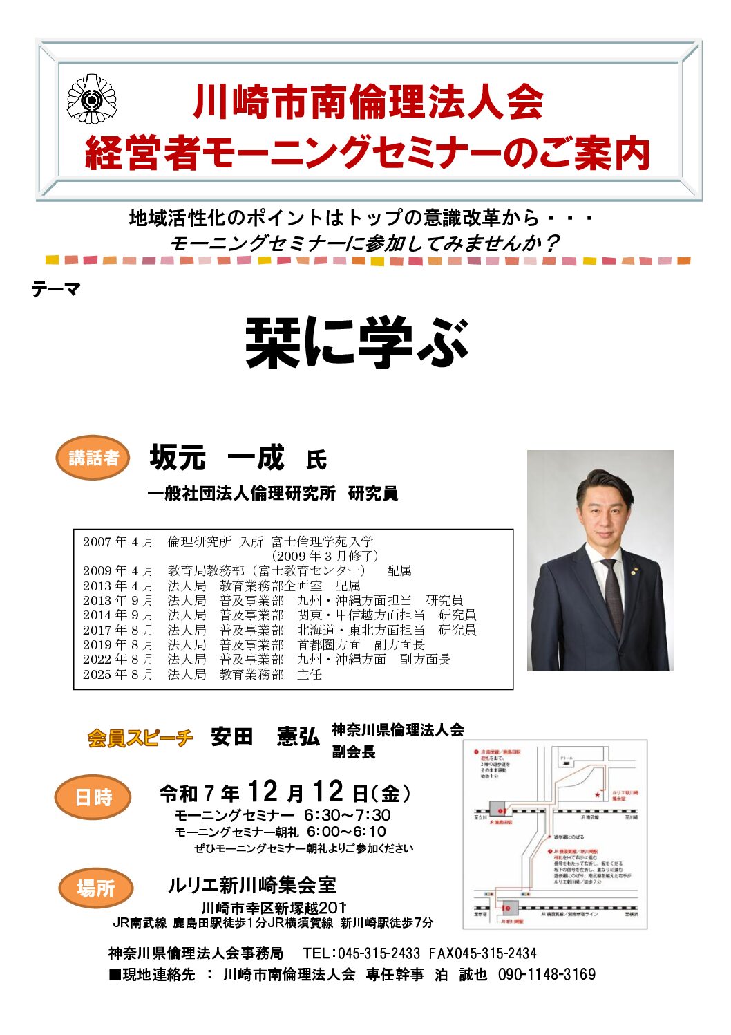 20251212_MS_ks-minamiのサムネイル