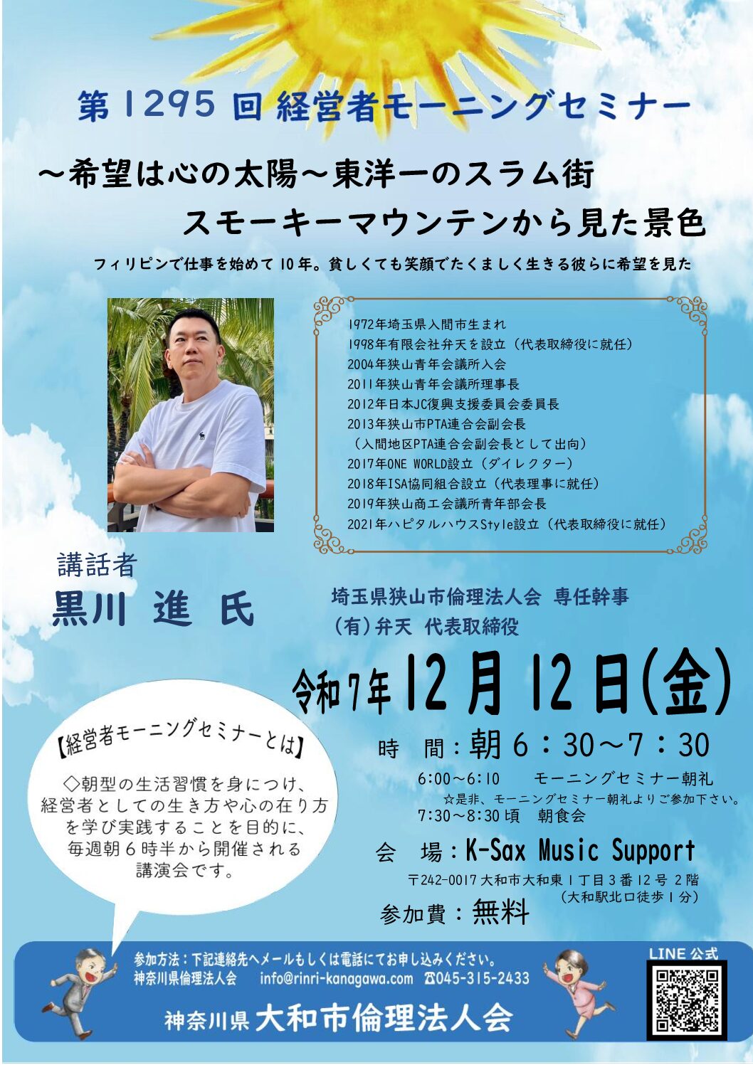 20251212_MS_yamatoのサムネイル