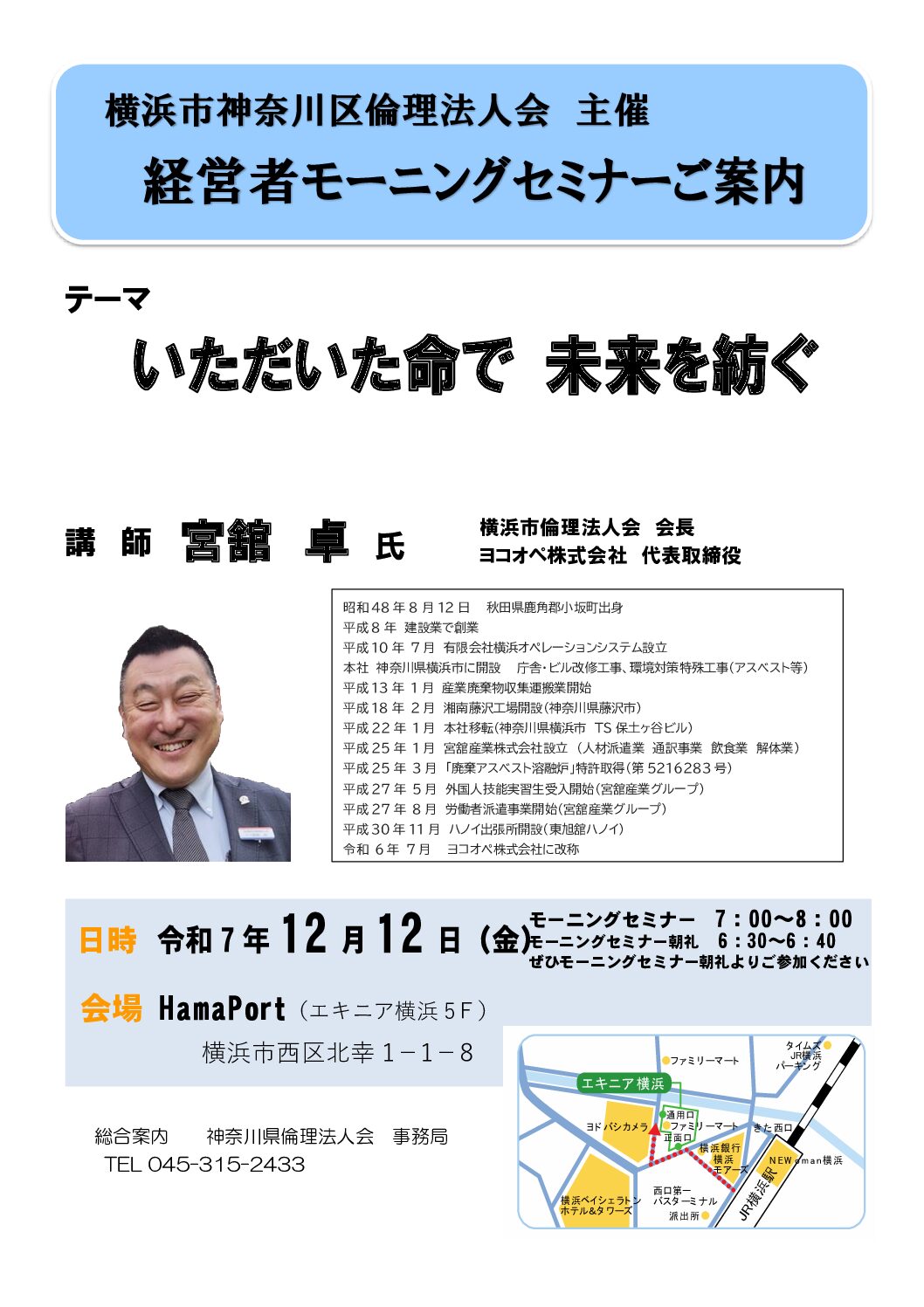 20251212_MS_yh-kanagawaのサムネイル