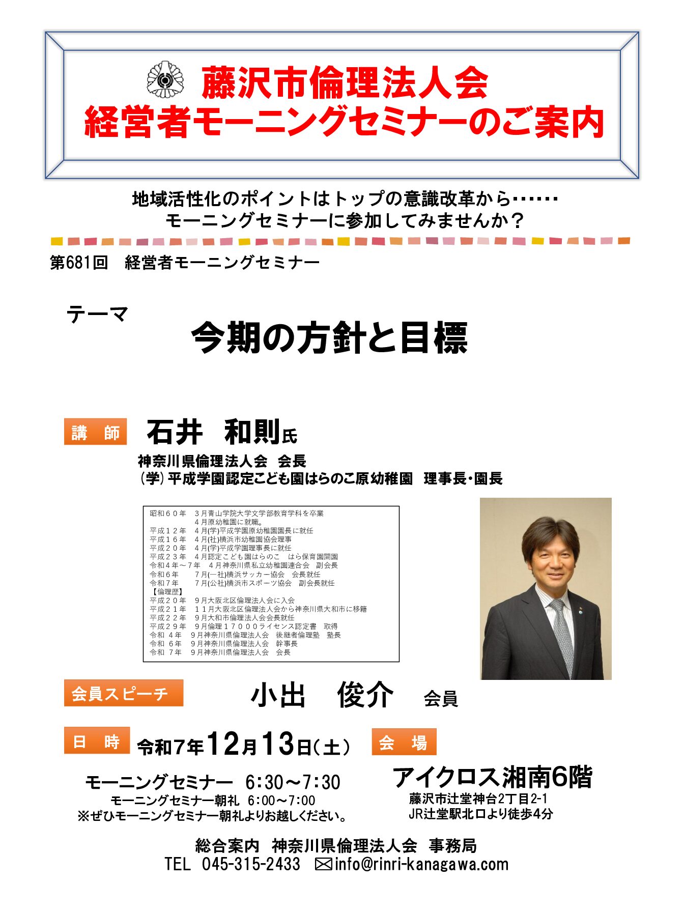 20251213_MS_fujisawaのサムネイル