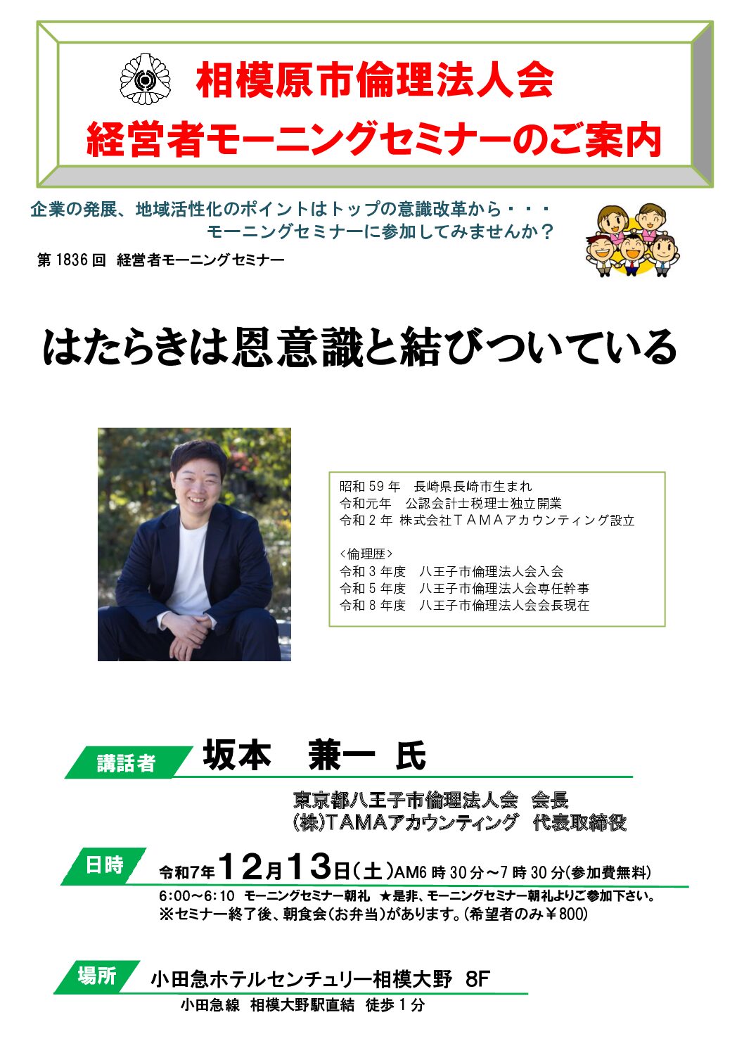 20251213_MS_sagamiharaのサムネイル