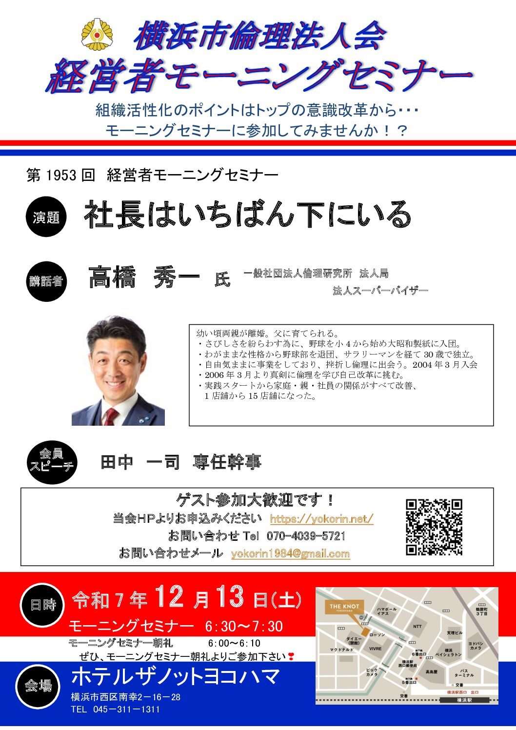 20251213_MS_yokohamaのサムネイル