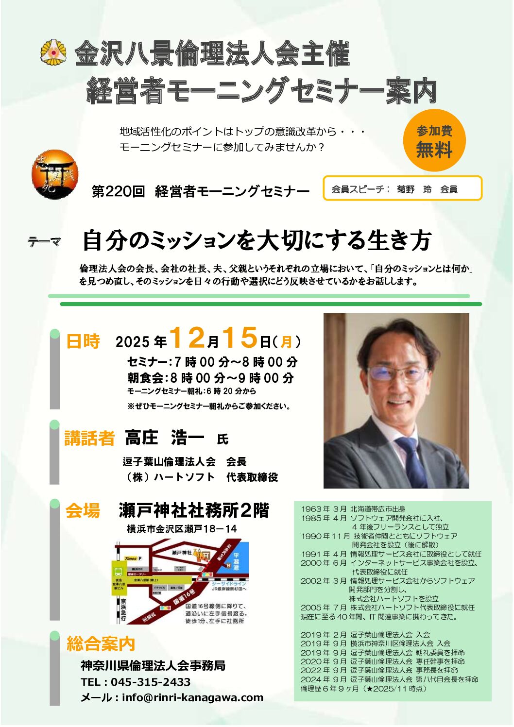 20251215_MS_yh-hakkeiのサムネイル