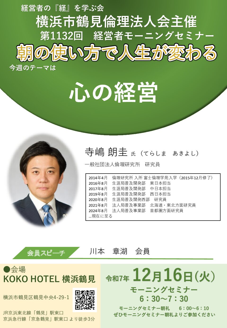 20251216_MS_yh-tsurumiのサムネイル