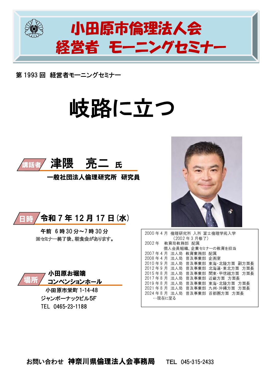 20251217_MS_odawaraのサムネイル