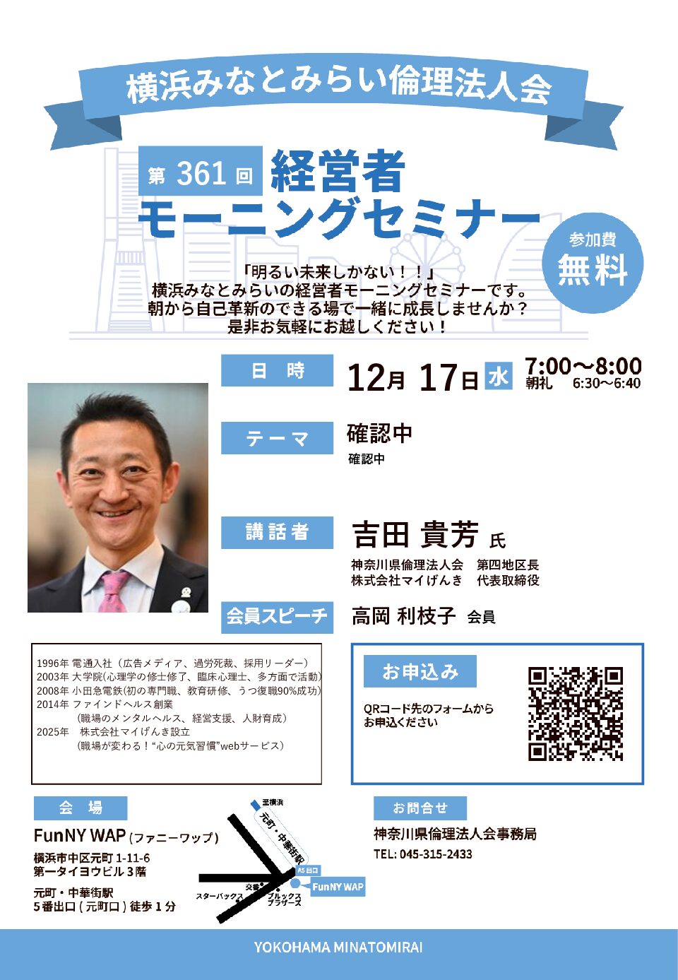 20251217_MS_yh-nakaのサムネイル