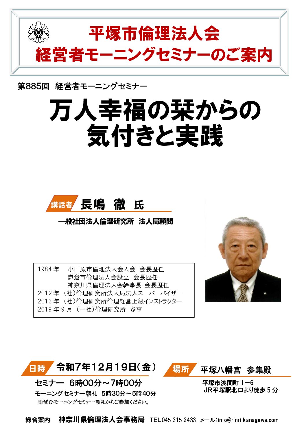 20251219_MS_hiratsukaのサムネイル