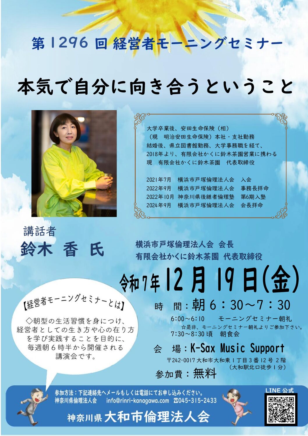 20251219_MS_yamatoのサムネイル